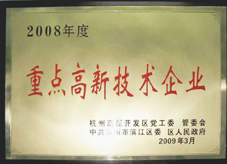 2008年度重要重點輸出企業