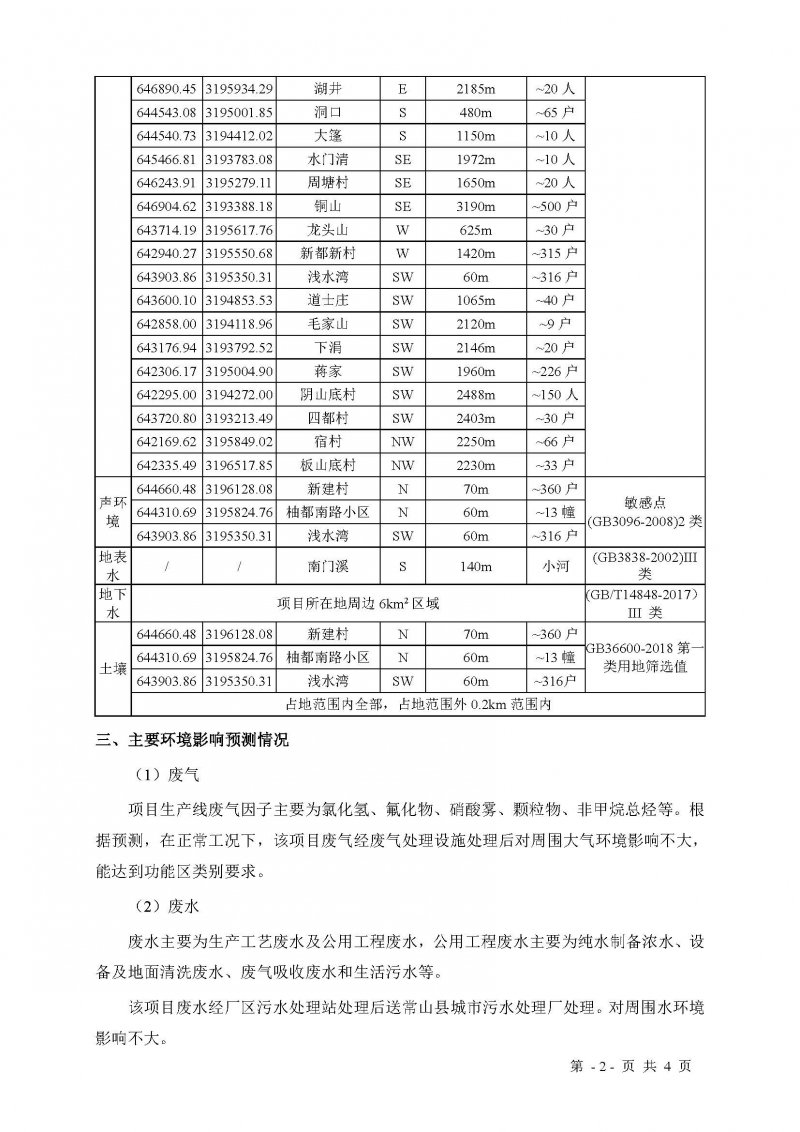 先導熱電環評公示_頁面_2.jpg